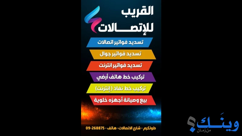 القريب للاتصالات