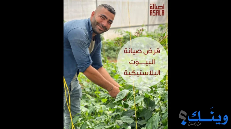 شركة اصالة للتنمية والإقراض