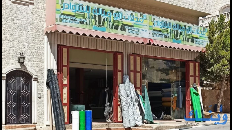 محلات ابو ميالة للشوادر