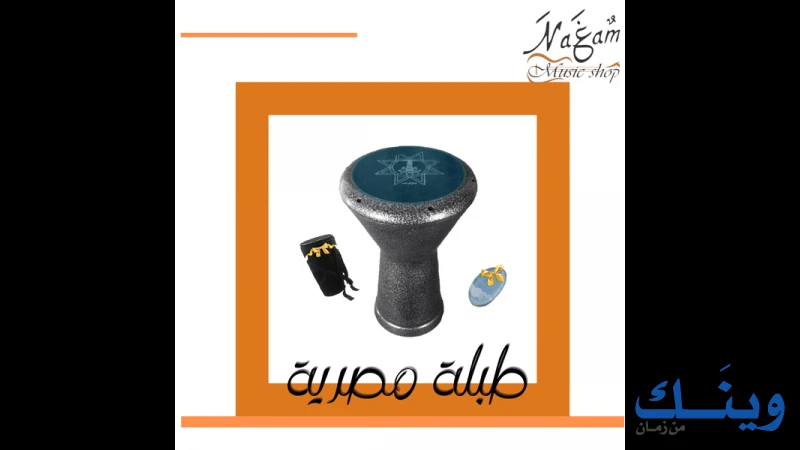 محلات نغم للموسيقى