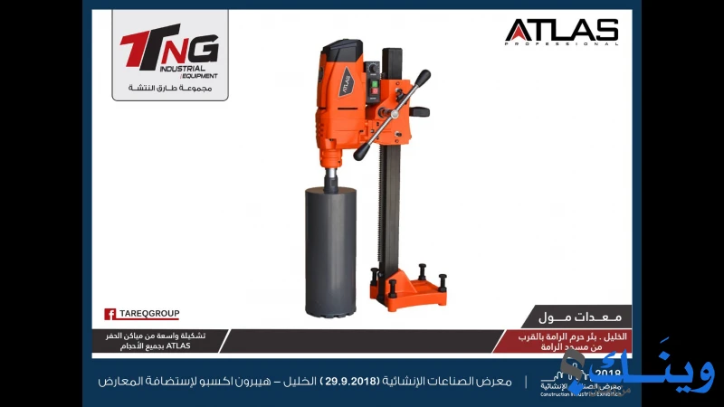 طارق النتشة للتجاره والصيانه