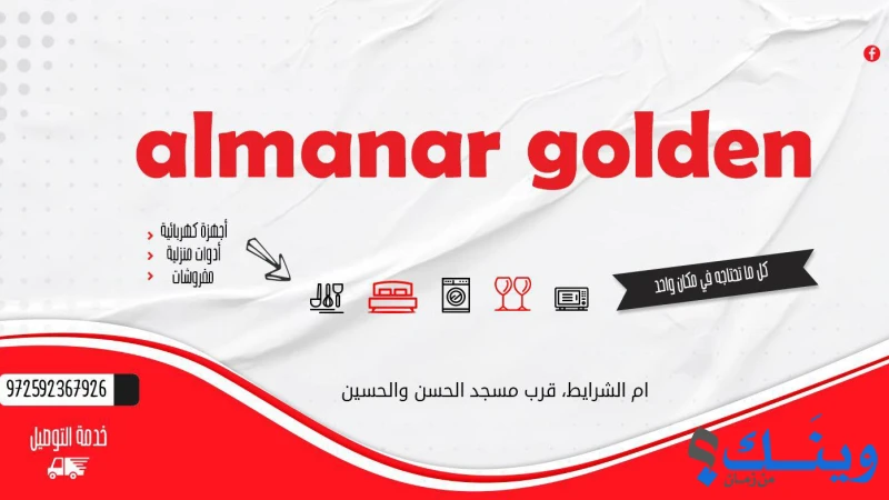 مركز المنار الذهبي