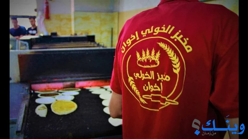مخبز الخولي