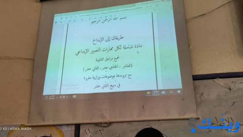 مدرسة شفا عمرو الثانوية للبنات