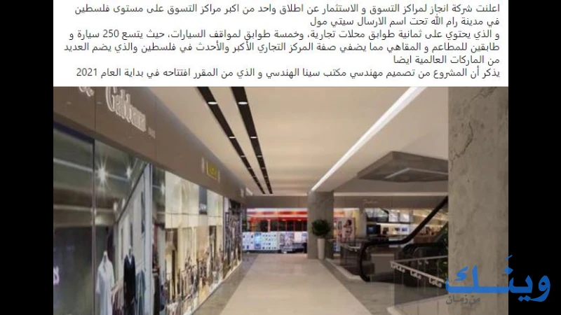 انجاز لمراكز التسوق والاستثمار