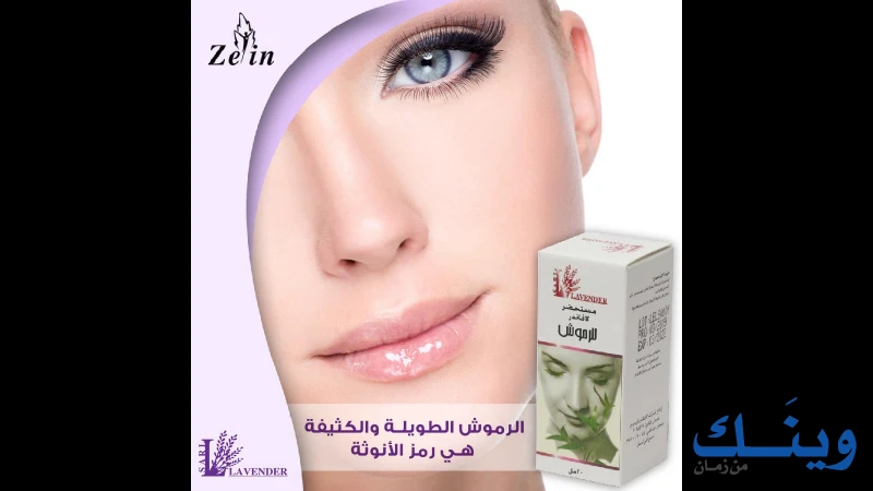 مستحضرات زين الاتات