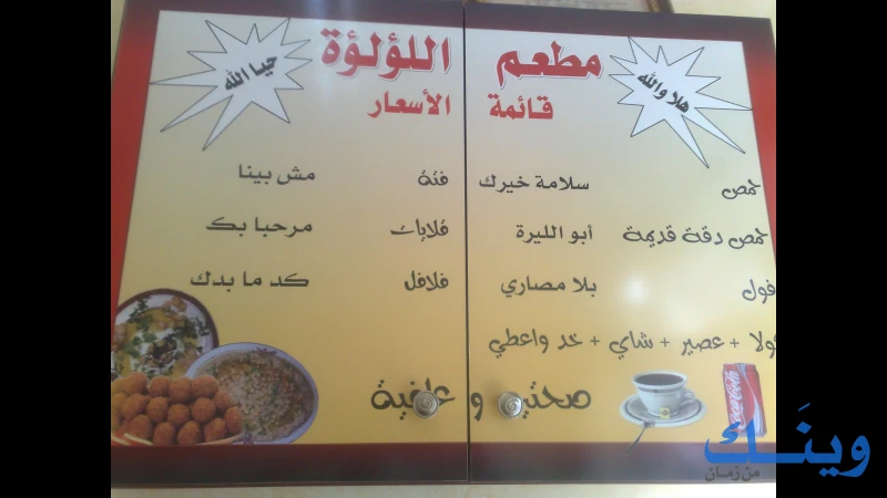 مطعم اللؤلؤة