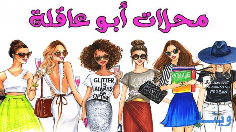 عيون ابو عاقله