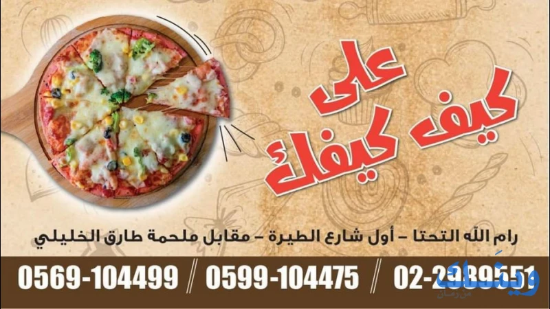 منقوشة مخبز ومعجنات