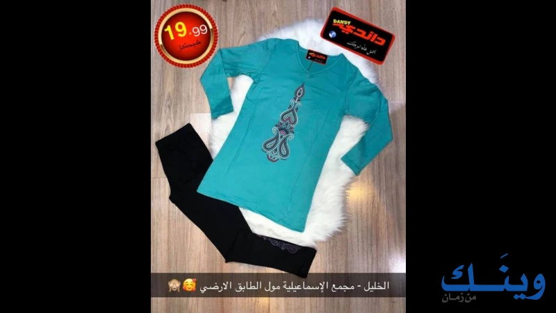 بوتيك داندي
