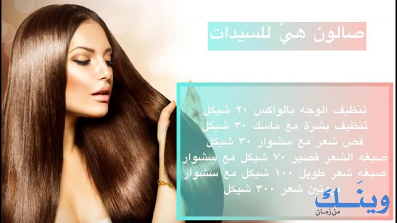 صالون هِيَ للسيدات