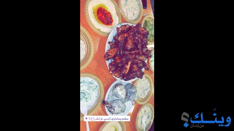 مطعم انسى غرامك راح