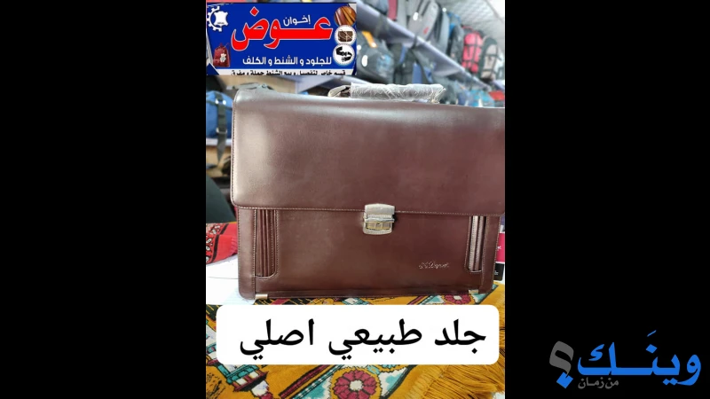 عوض للشنط
