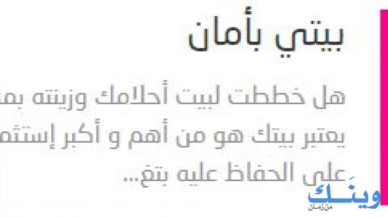 شركة التأمين الوطنية المساهمة العامة المحدودة