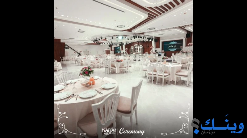 مطعم حياة نابلس