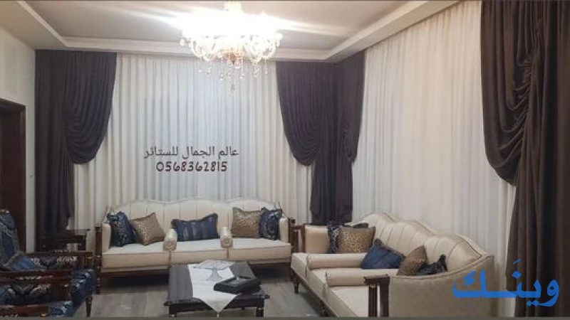مخيطة الجمال للستائر