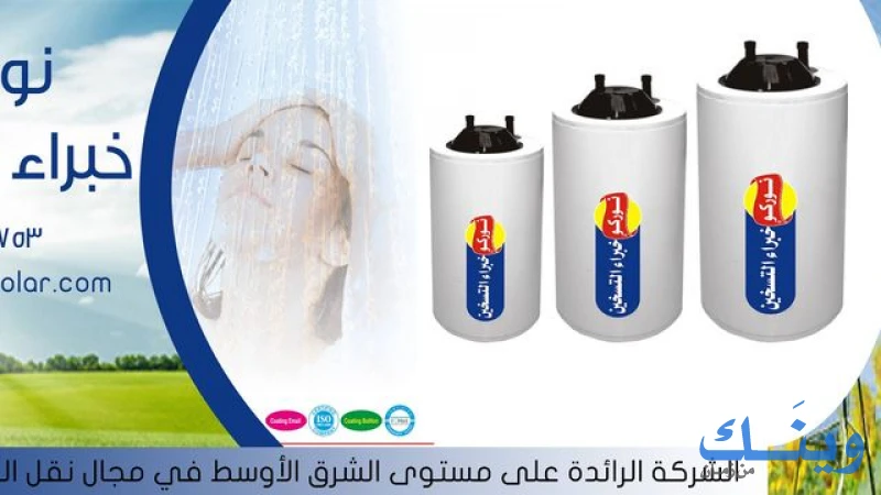 نوركو للطاقة الشمسية والاستثمار
