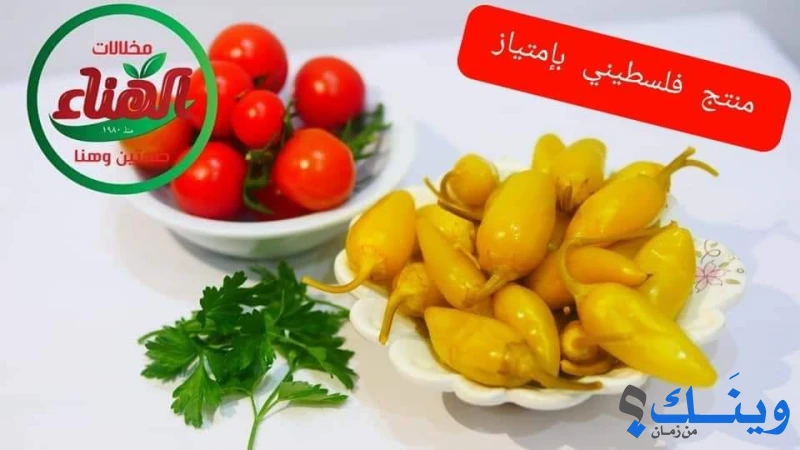 الهناء للتجارة العامة والمخللات