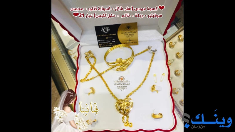 محل السر للمجوهرات
