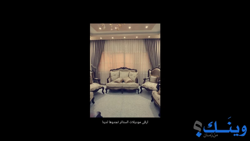 دريم للستائر