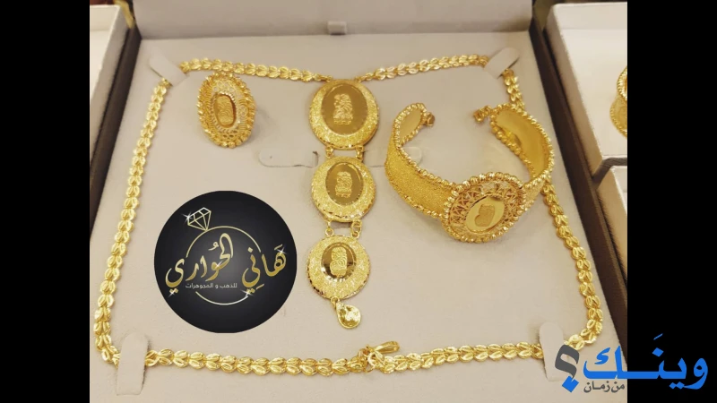 مجوهرات الحواري