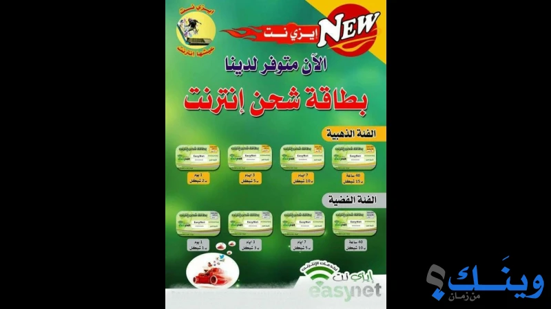 ايزي نت