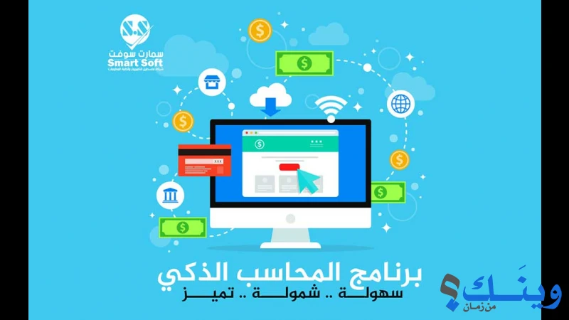 فلسطين للكمبيوتر ( سمارت سوفت )