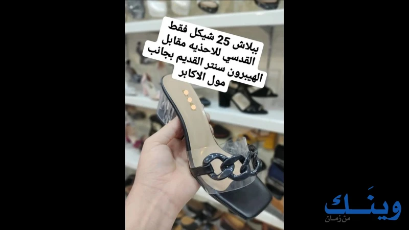 معرض القدسي للاحذية