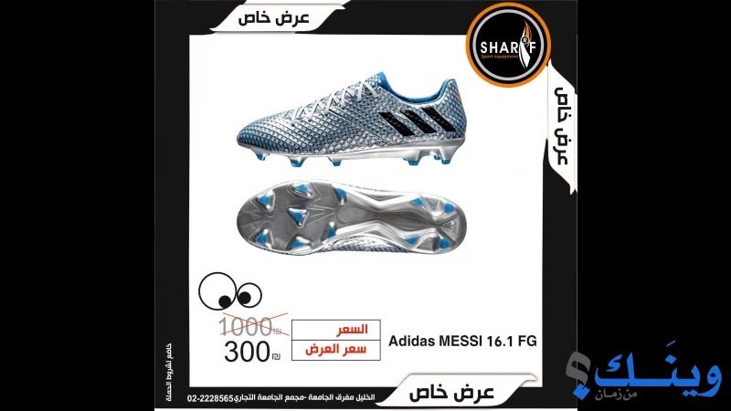الشريف سبورت