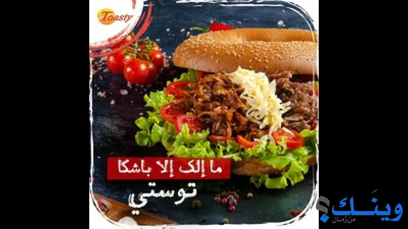 توستي