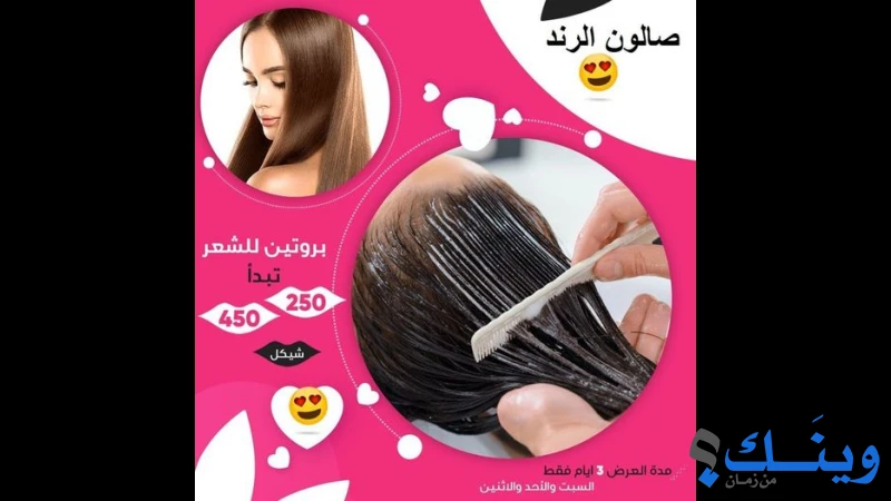 اكاديمية التجميل ( صالون الرند )