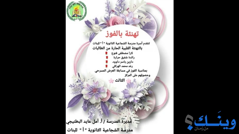 مدرسة بنات الشجاعية الثانوية