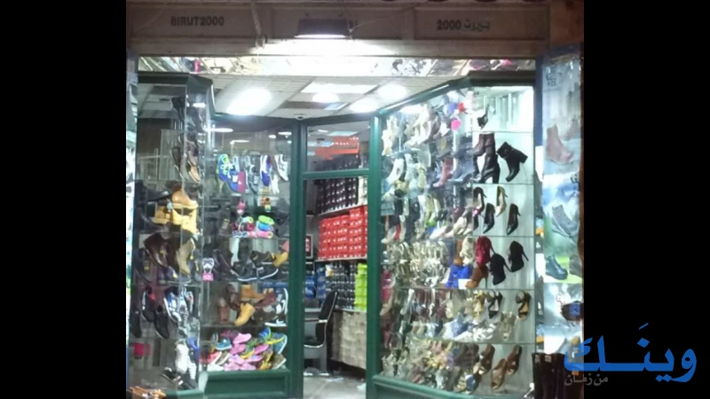 احذية بيروت 2000