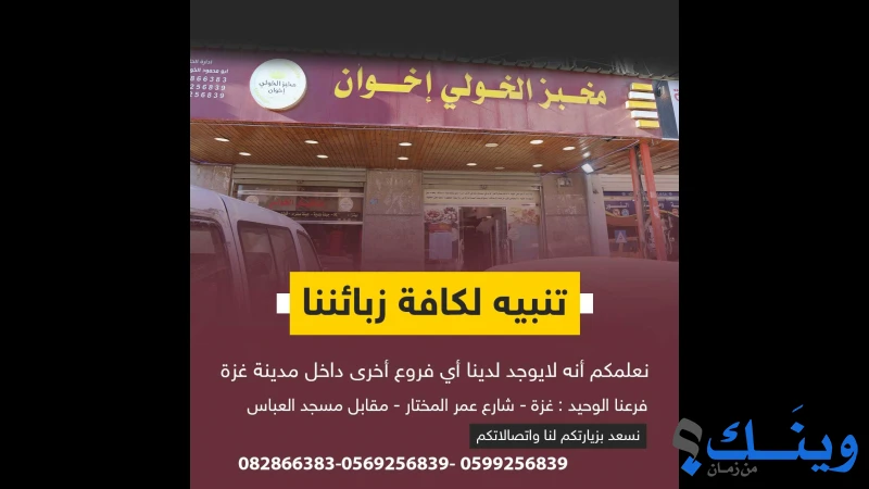 مخبز الخولي اخوان