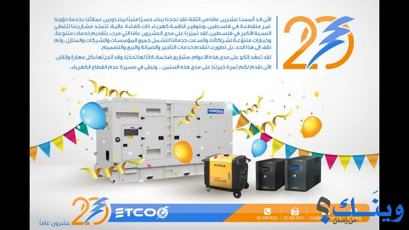 شركة اتكو الهندسية للتجارة والتعهدات