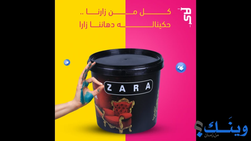 سلمي للدهانات والديكور