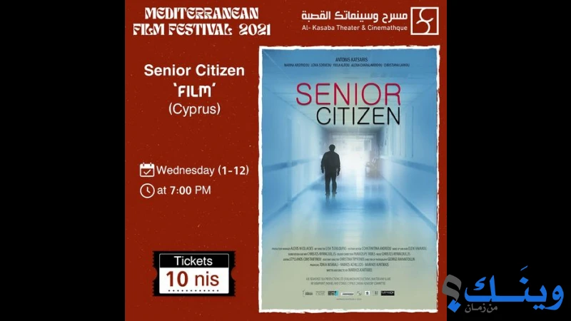 مسرح وسينماتك القصبة