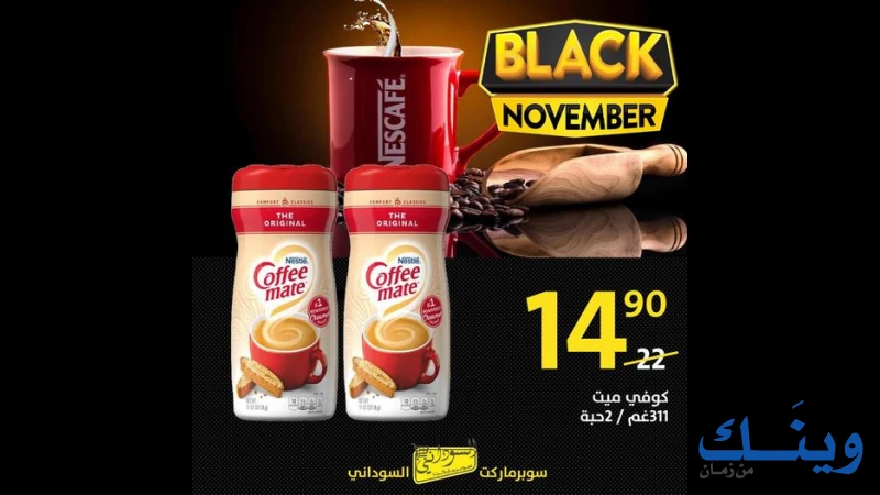 سوبرماركت سوداني