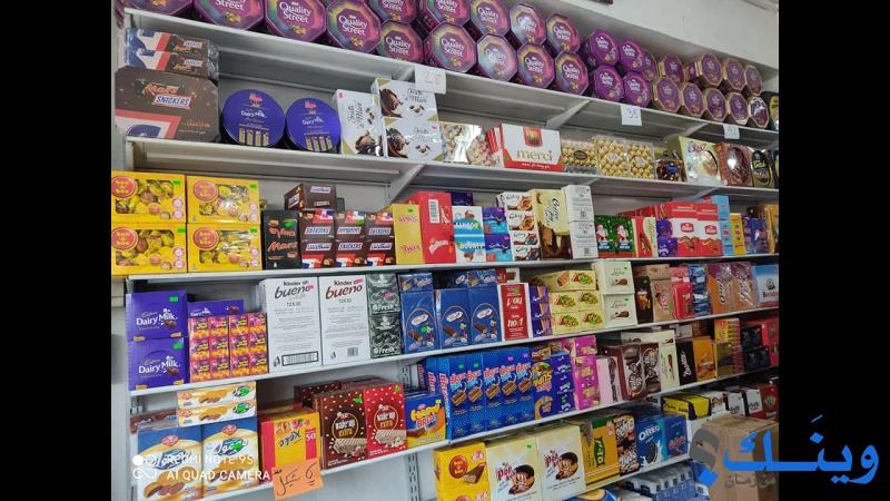 سوبرماركت ابو يوسف