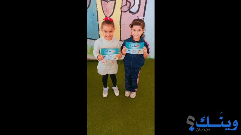 روضة المنى النموذجية