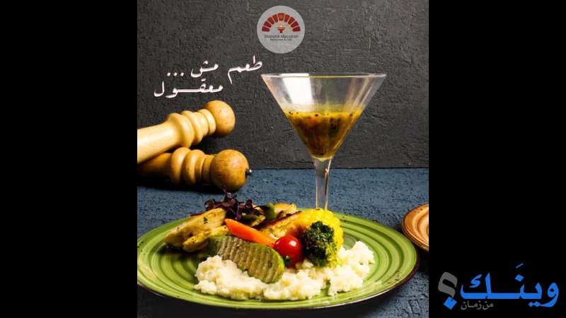 شيشة ومنقوشة