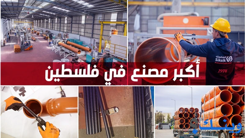 شركة بشير السكسك وشركاه للتجارة والصناعة والمقاولات