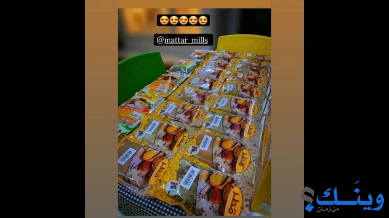 مطاحن مطر للبهارات