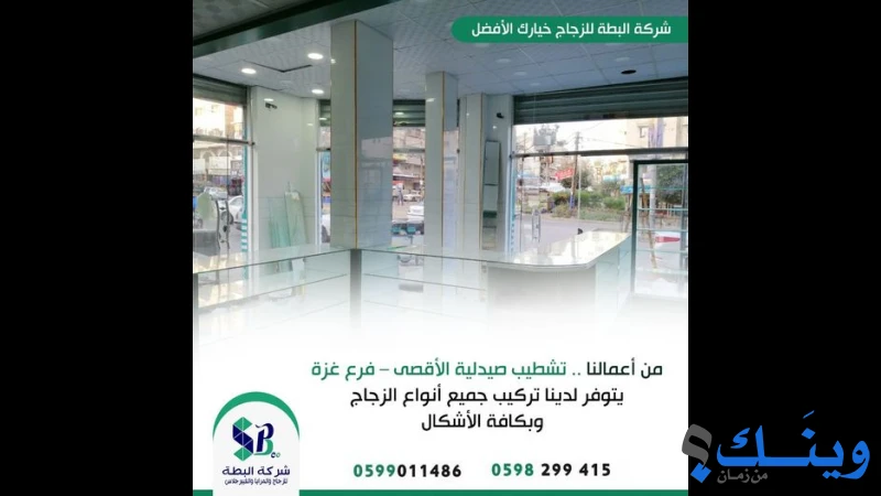 محلات البطة