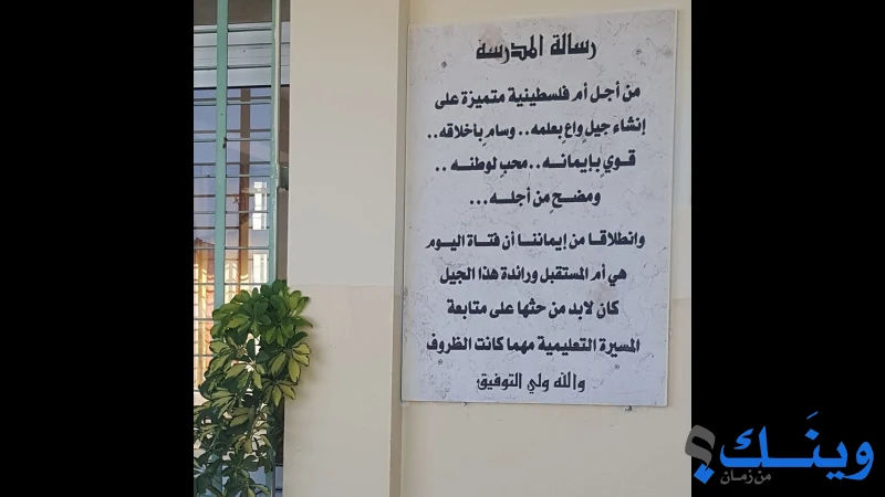 مدرسة صفية بن عبد المطلب الاساسية