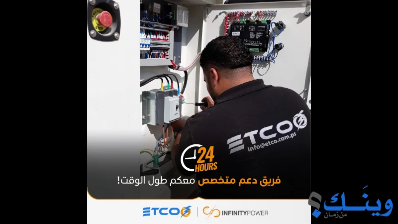 شركة اتكو الهندسية للتجارة والتعهدات