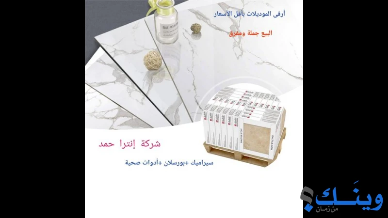 انترا الحمد للتجارة
