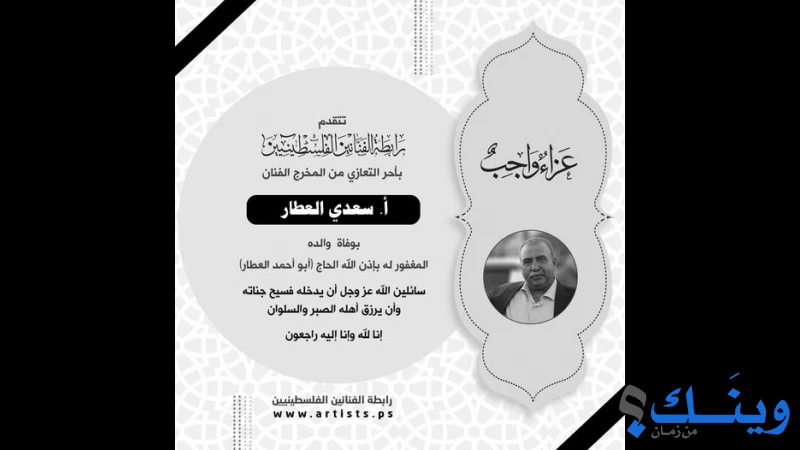 رابطة الفنانين الفلسطينين الخيرية
