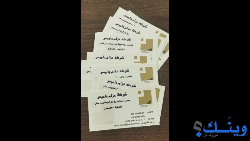 عزام جاموس للسيراميك