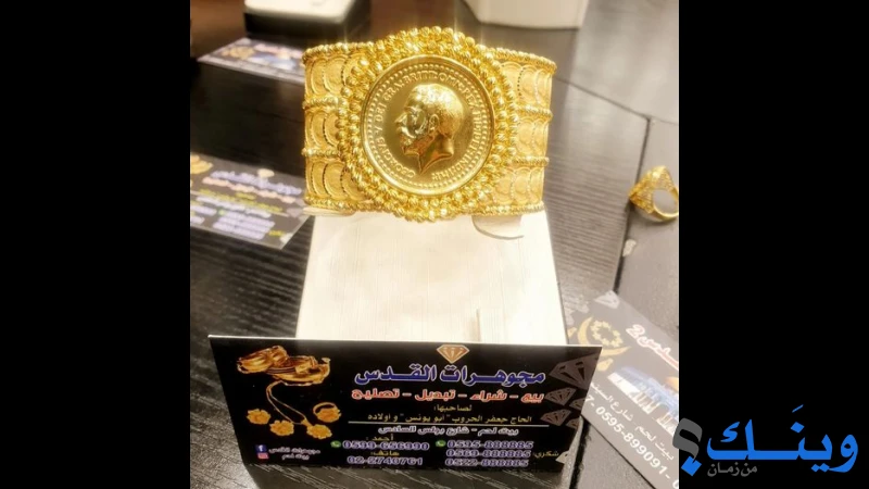 مجوهرات القدس